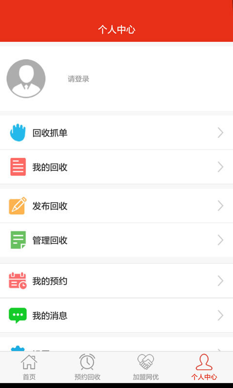 网优回收app