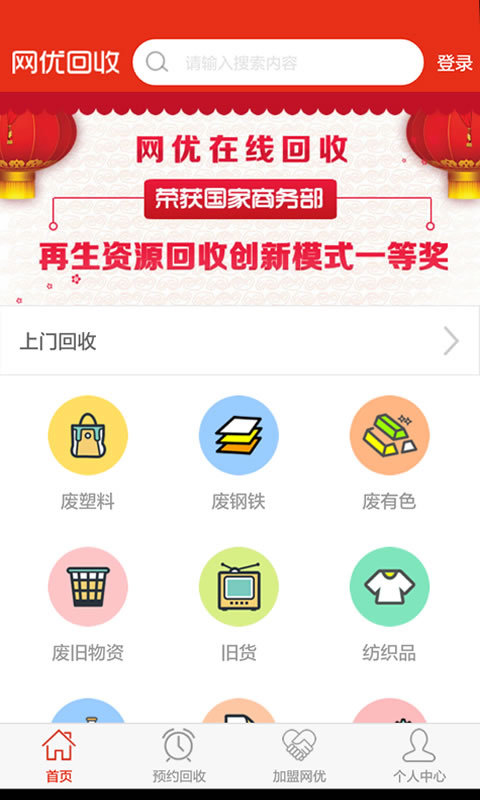 网优回收app