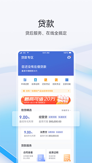 富民银行app软件封面