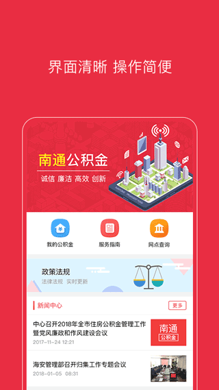 南通公积金app软件封面