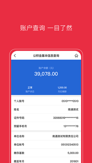 南通公积金app软件封面