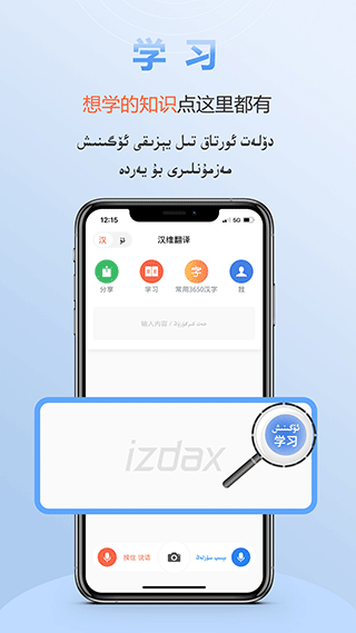 izdax汉维翻译软件软件封面