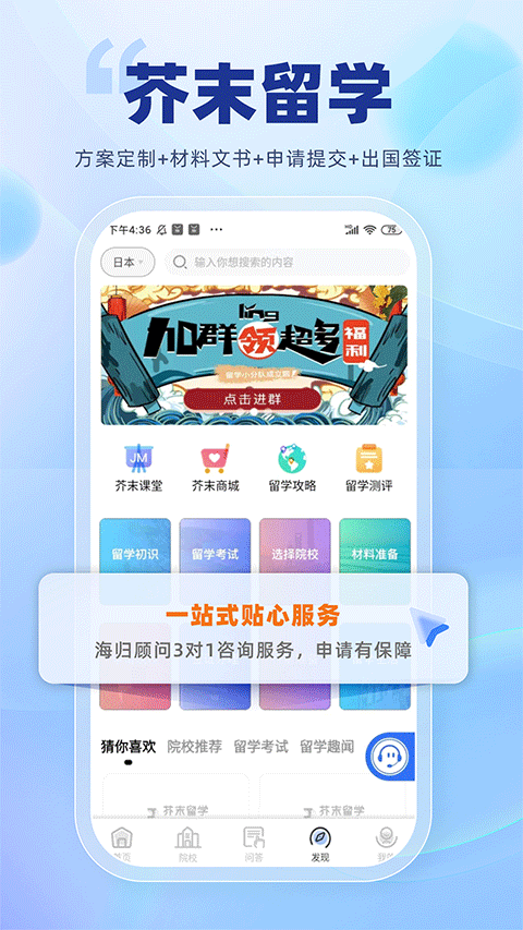 芥末留学app