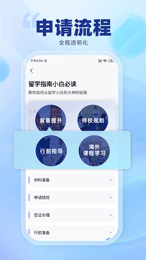 芥末留学app