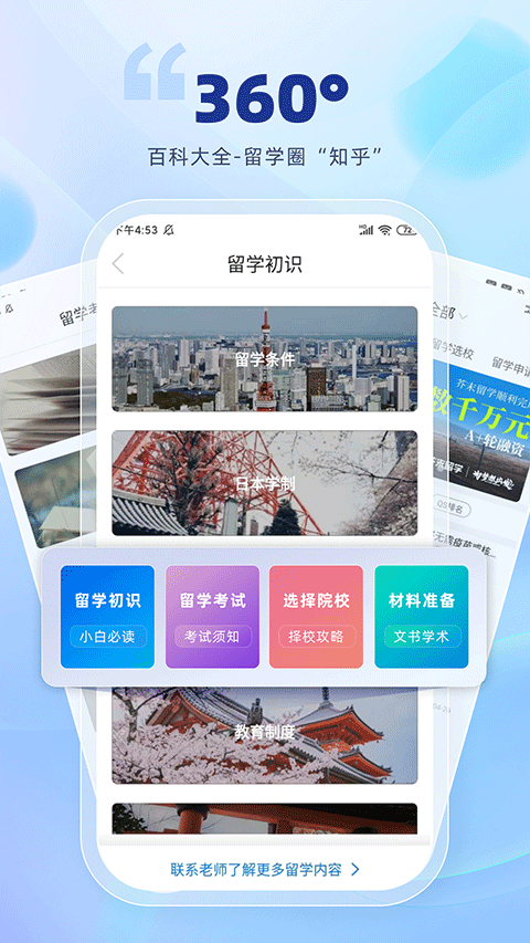 芥末留学app