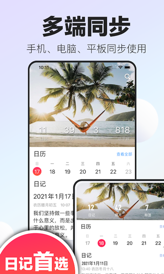 十年日记app软件封面