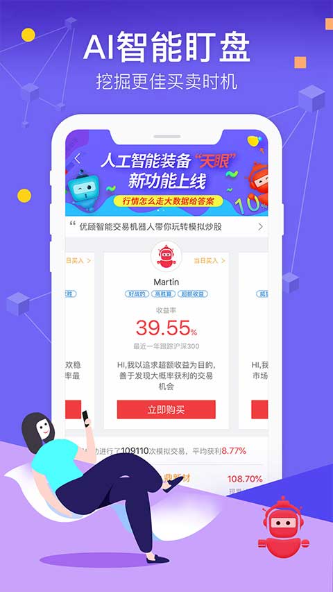 优顾炒股app软件封面