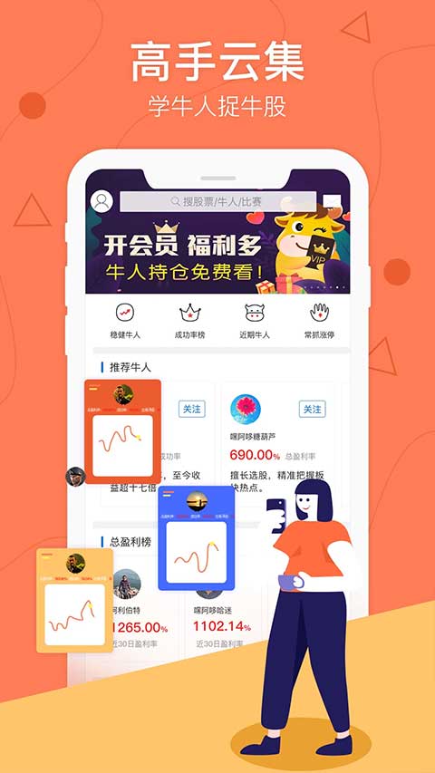 优顾炒股app软件封面