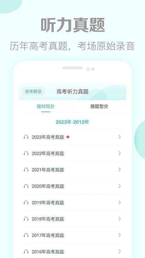 高考英语听力app软件封面