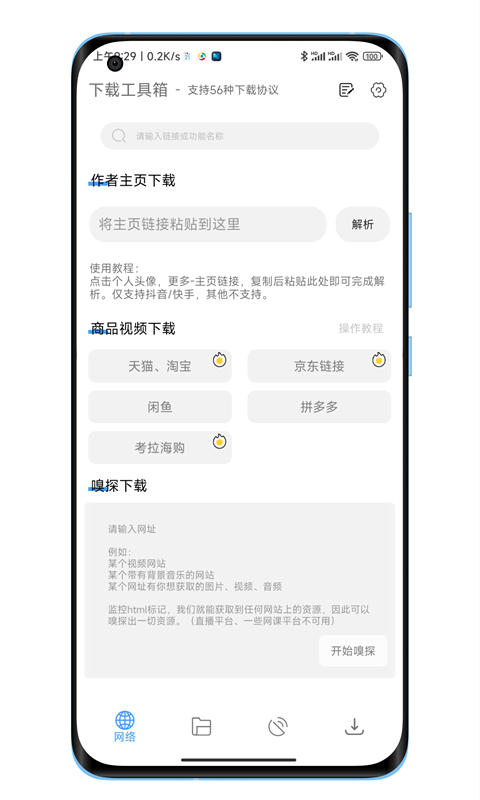 工具箱app软件封面