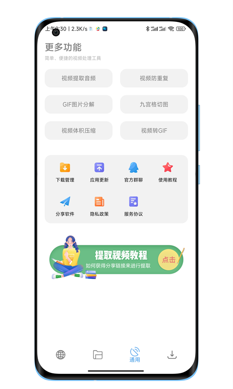 工具箱app软件封面