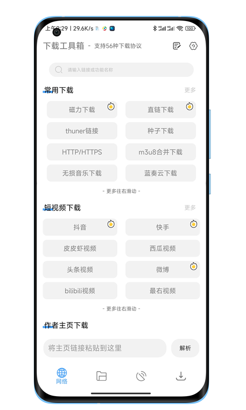 工具箱app软件封面