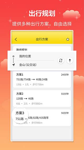 实时公交app软件封面