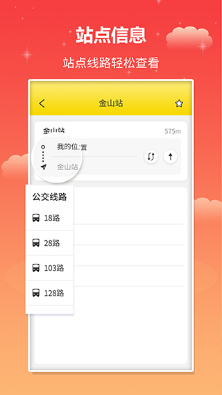 实时公交app软件封面