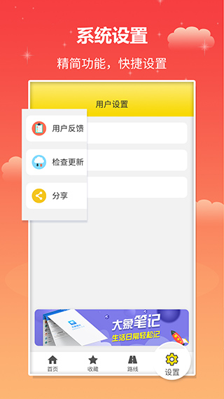 实时公交app软件封面