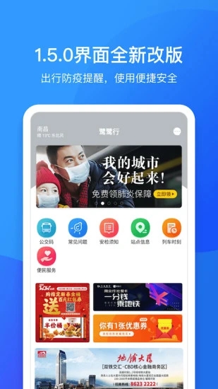 南昌地铁app鹭鹭行