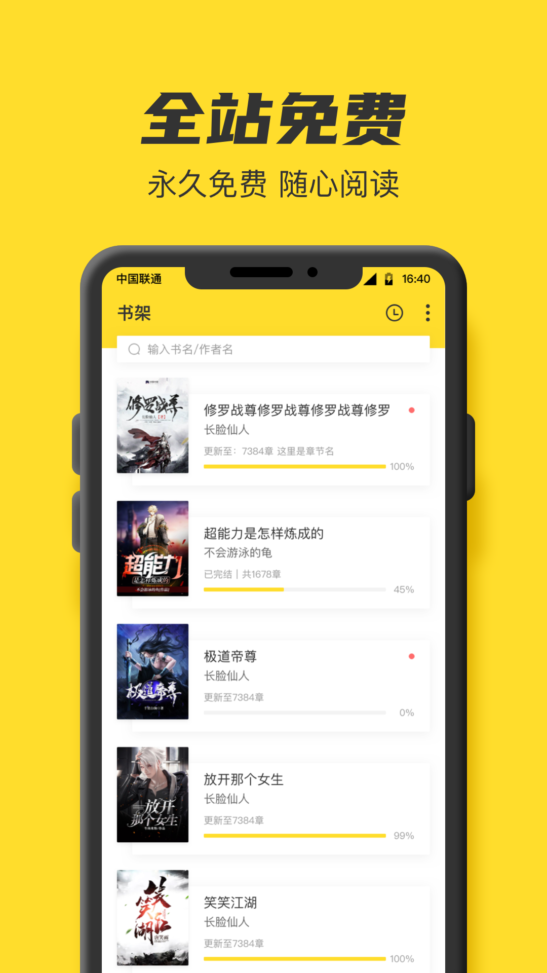 TXT全本免费小说书城app