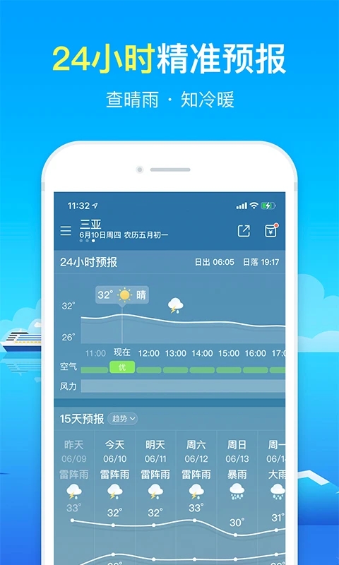 精准天气预报app软件封面