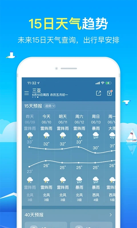 精准天气预报app软件封面