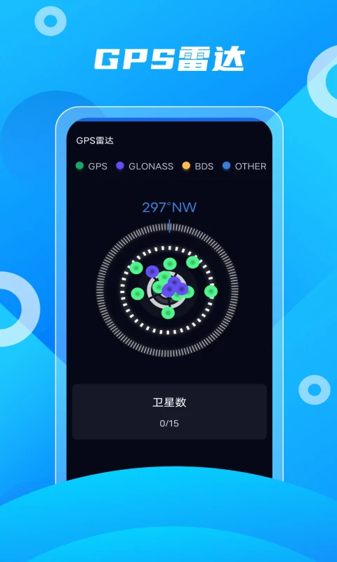 北斗助手app软件封面