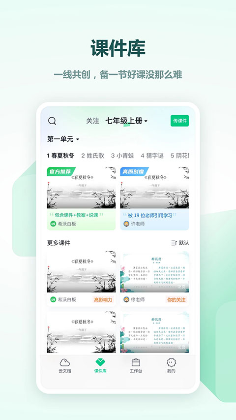 希沃白板5app