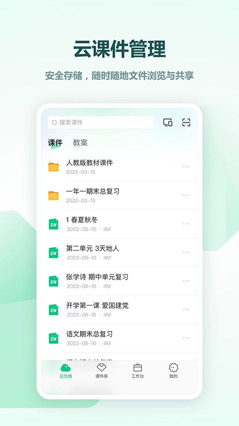 希沃白板5app