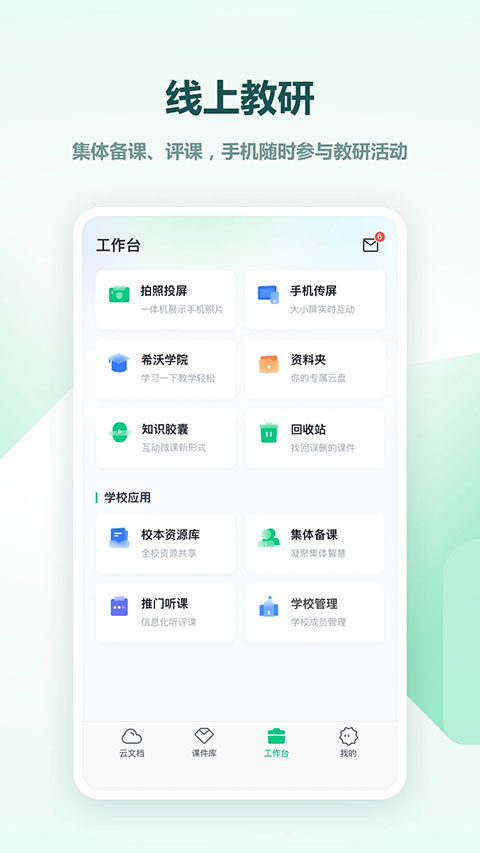 希沃白板5app