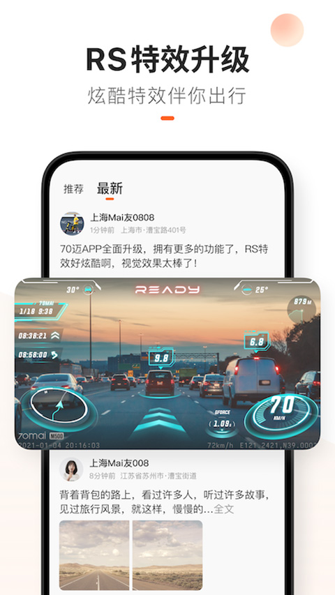 70迈智能记录仪app