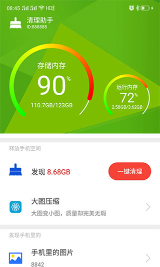 清理助手app软件封面