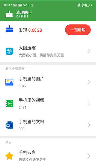 清理助手app软件封面