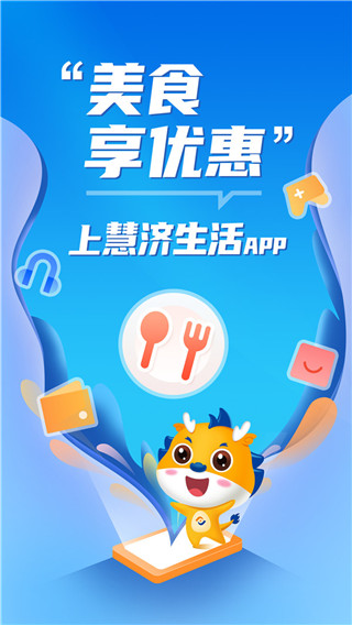 慧济生活app