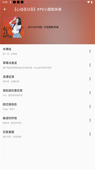 潮音乐app