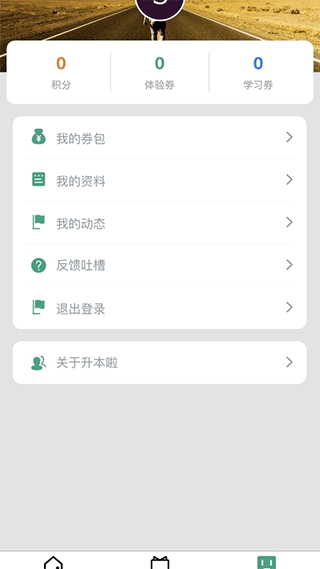 升本啦app软件封面