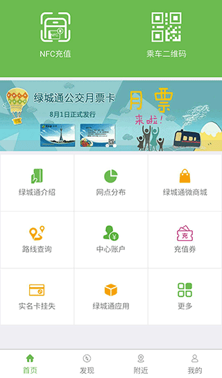 绿城通行app