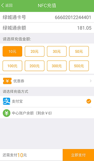 绿城通行app