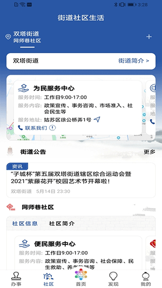 惠姑苏app