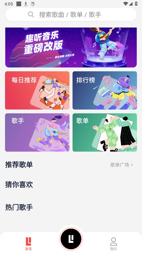 趣听音乐app