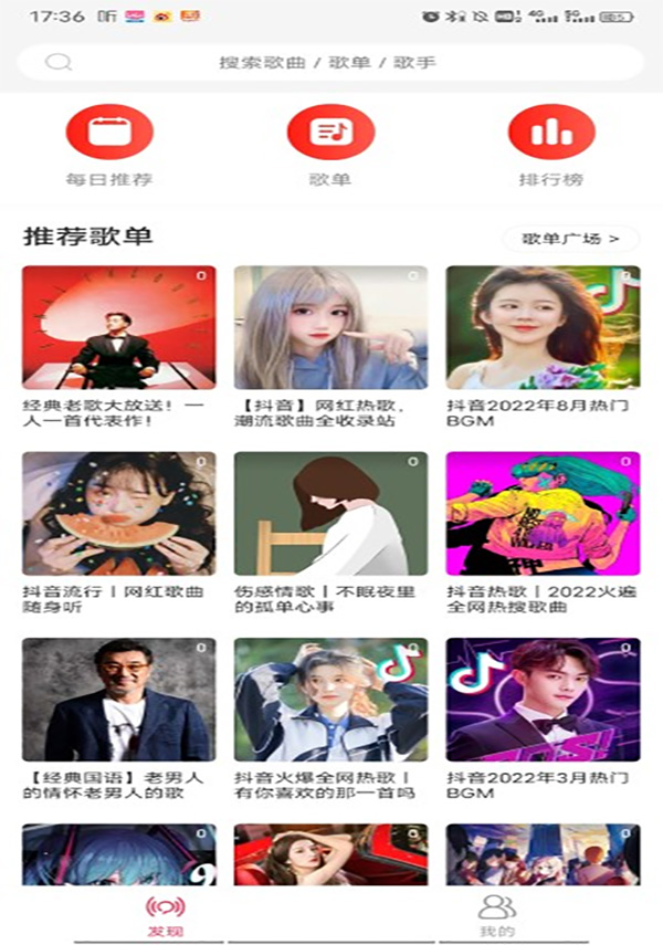 趣听音乐app