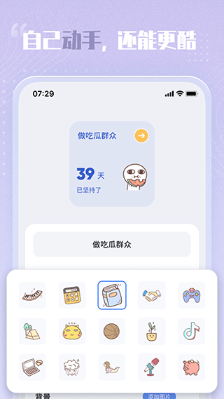 创意小组件app软件封面