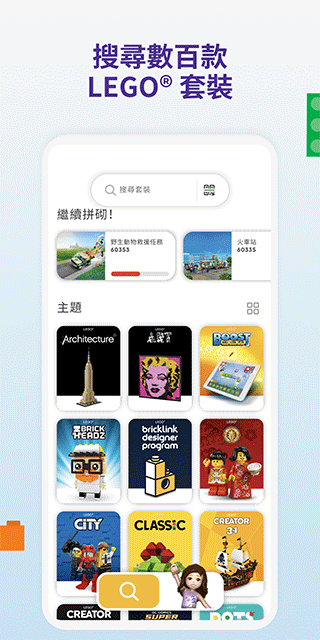 乐高拼搭指引app