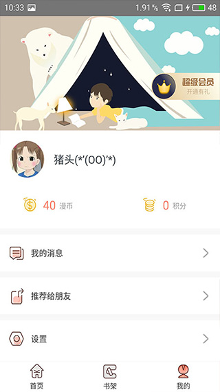 神漫堂app