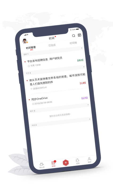 敬业签app