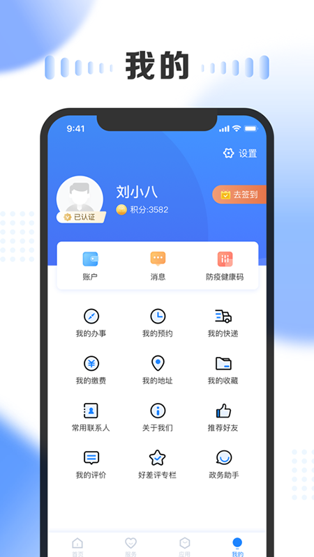 三晋通app