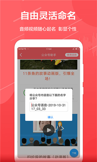 公众号音频助手app软件封面