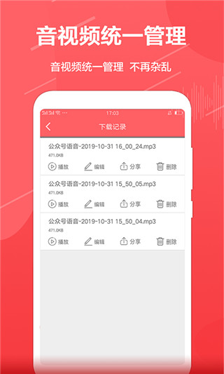 公众号音频助手app软件封面