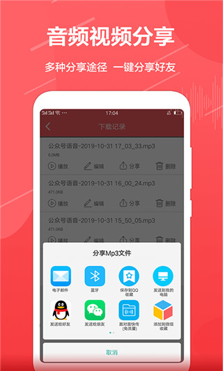 公众号音频助手app软件封面