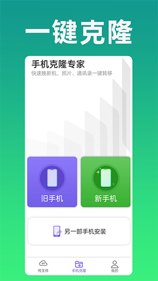 克隆专家app软件封面