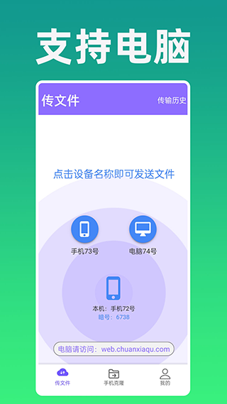 克隆专家app软件封面