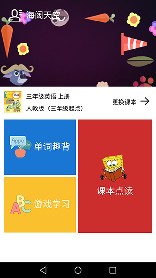 小学英语课本点读app