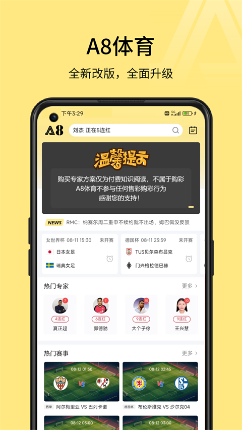 a8体育直播app软件封面